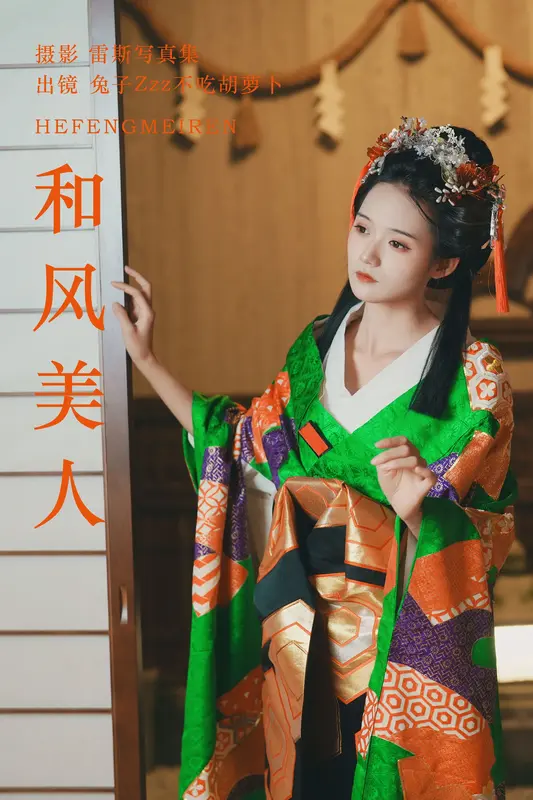 [YITUYU艺图语]2023.06.29 和风美人 兔子Zzz不吃胡萝卜 - 艺图语